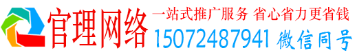 印台官理网络推广竞价